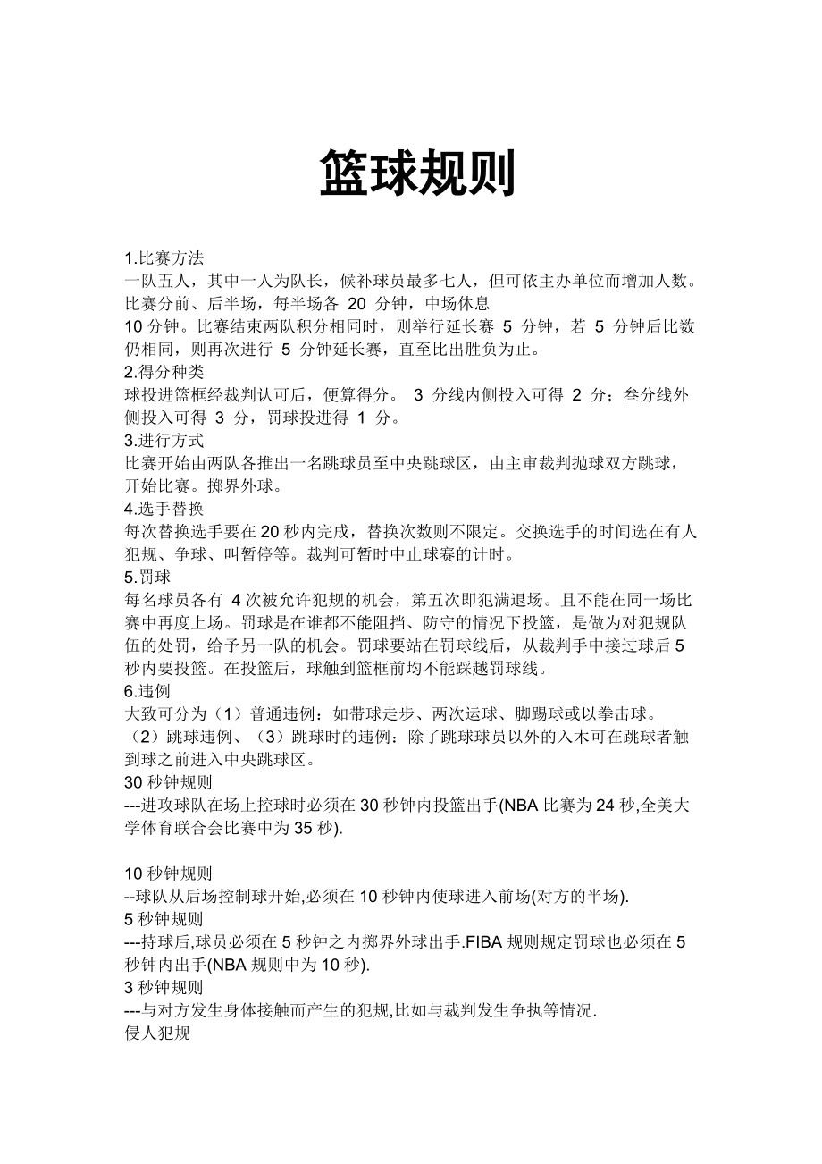 青少年篮球运动员如何理解训练中的规矩